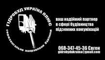 Прокладка трубопроводів, ГНБ, прокол під дорогою, зварювання труб