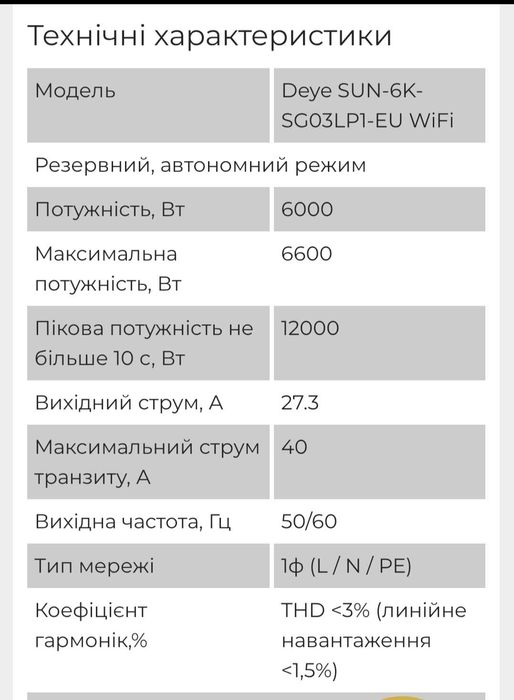 Гібридний інвертор Deye SUN-6k-SG05LP1-EU 6 кВт