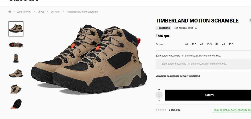Ботинки,черевики Timberland Motion44(28,5)ориг лучшая цена в интернете