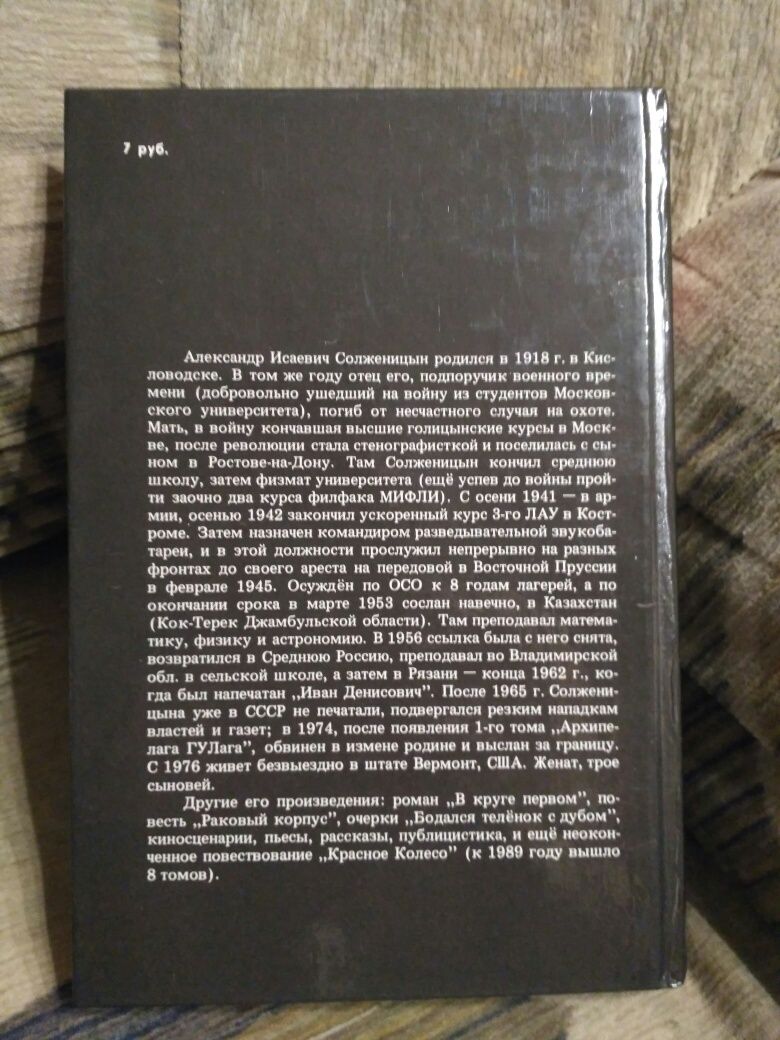 А.Солженицын Архипелаг Гулаг 3 книги, Раковый корпус.В круге первом