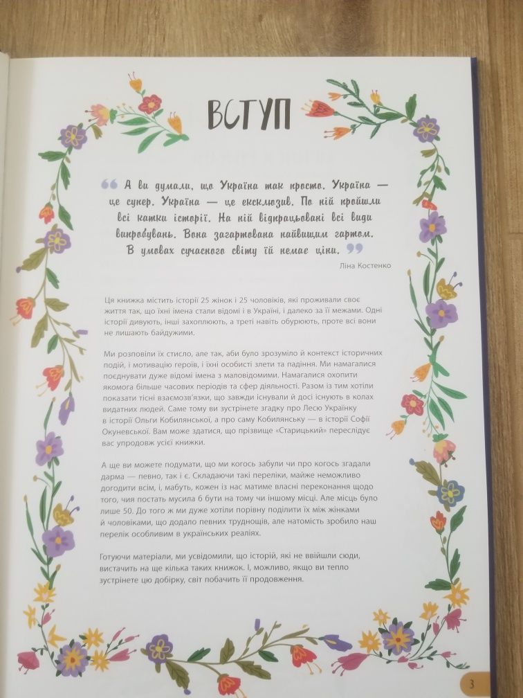 Книга історії про життя 50 українців і українок