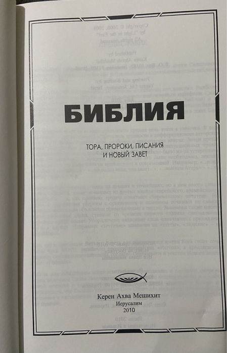 Біблія. Книги Святого письма Старого й Нового заповіту