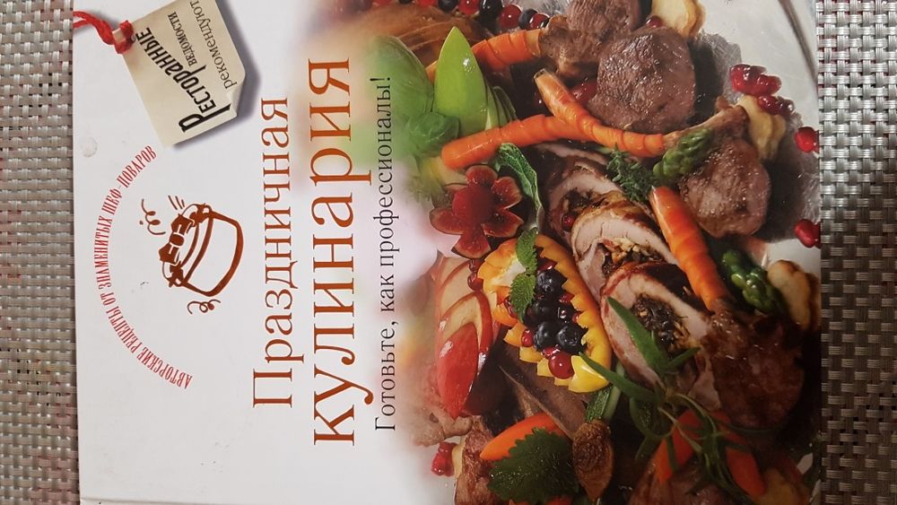 Праздничная кулинария