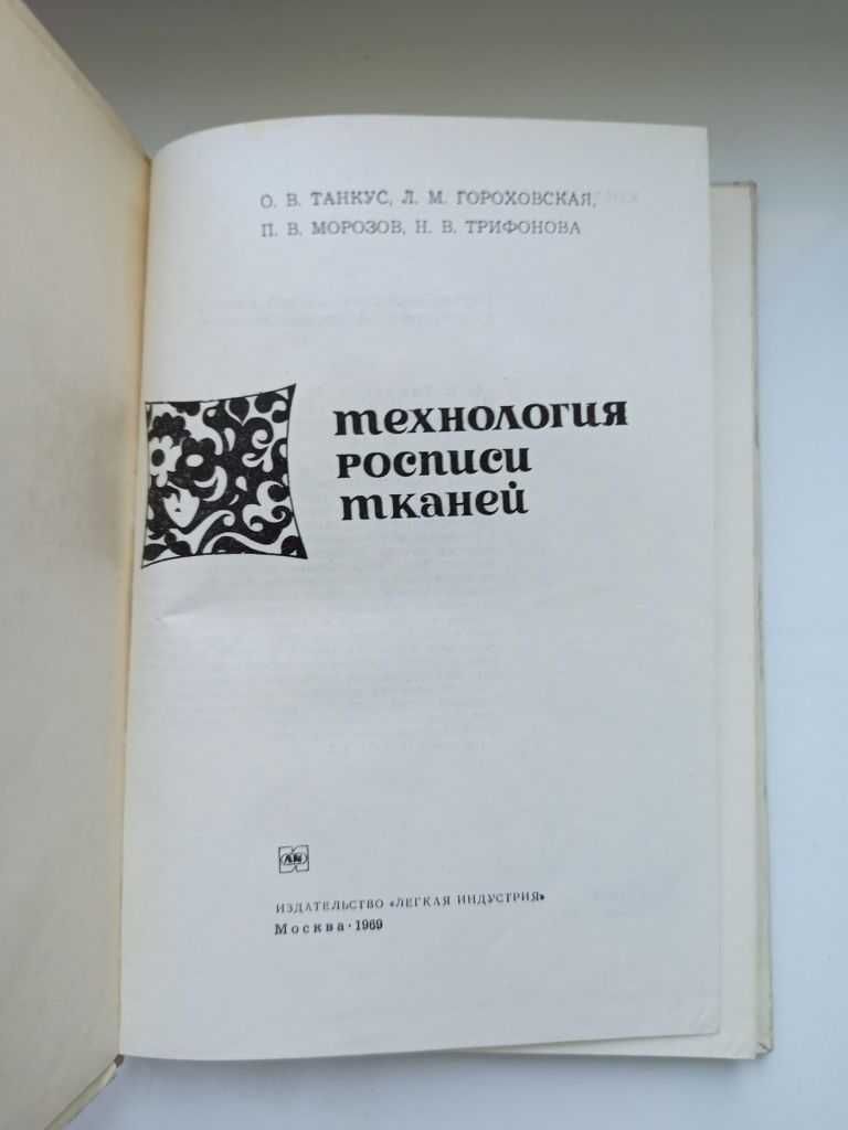 Технология росписи тканей