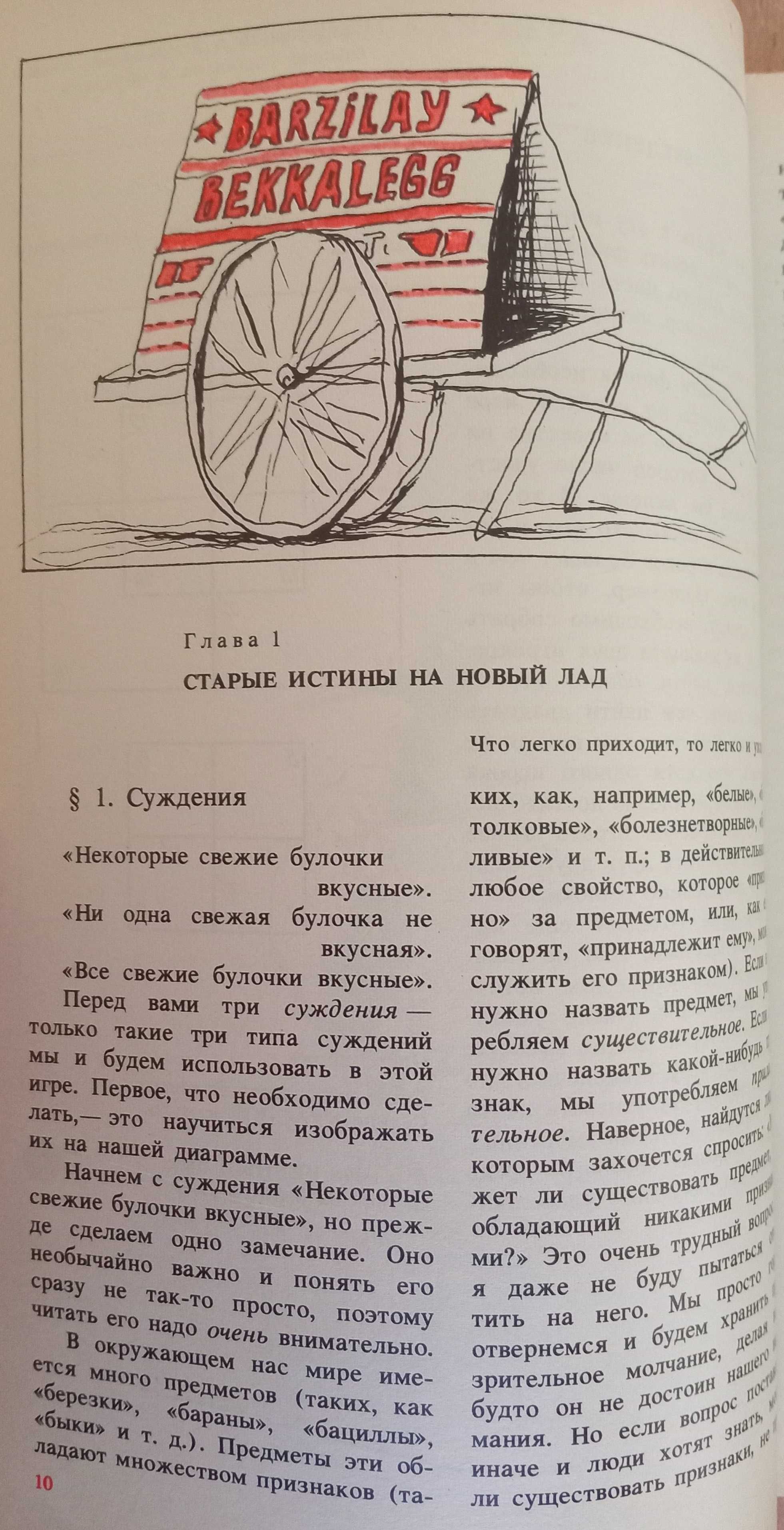 Книга «ЛОГИЧЕСКАЯ ИГРА». Силлогизмы и сориты. – Автор Кэрролл Льюис