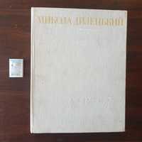 Грамматика Музыкальная, транскрипция, ноты, Дилецкий Н.П. 1970 год