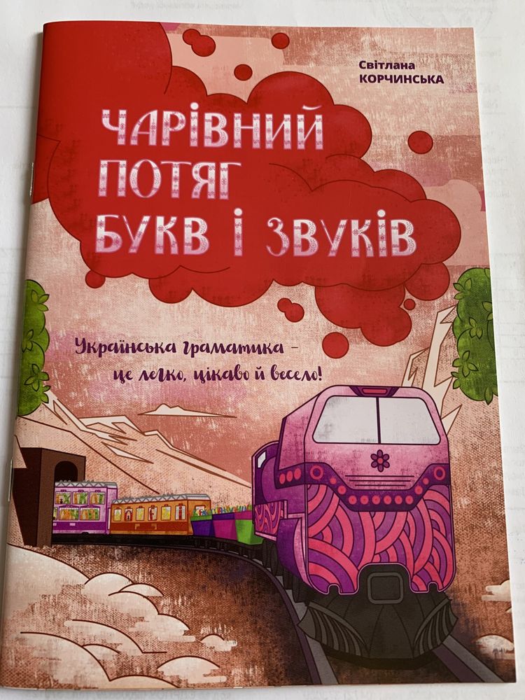 Продається посібник з української мови для дітей початкової школи.