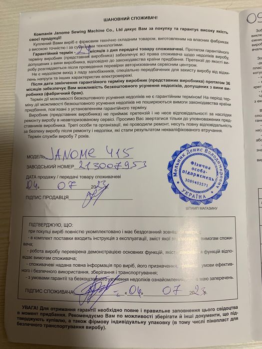 Швейна машинка janome 415 нова