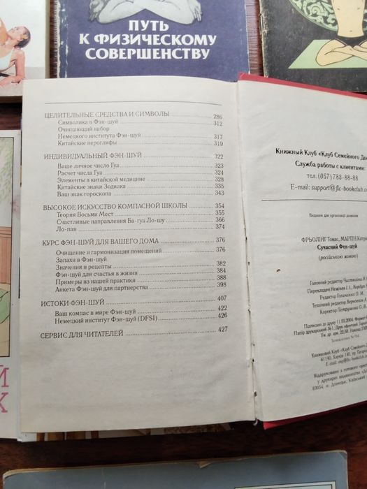 Книги о китайской гимнастике. ФЕН - Шуй .