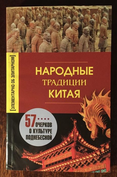 Народные традиции Китая