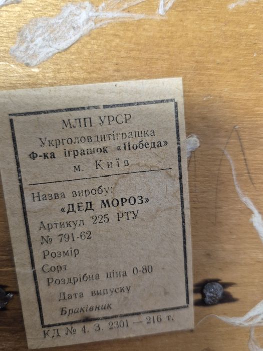 Дед Мороз и Снегурочка Победа СССР