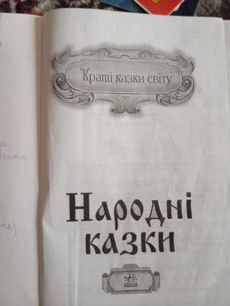 Продам Книгу Сказок