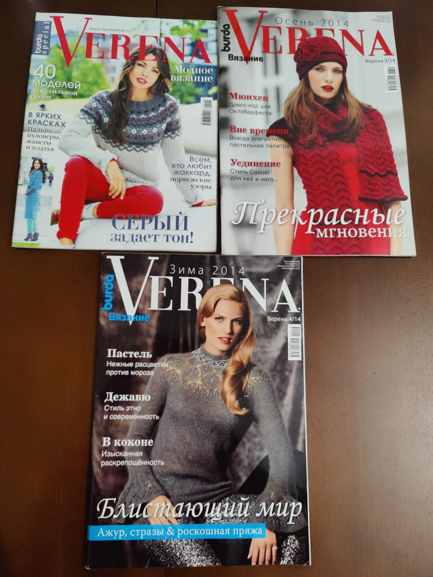 Журнал Verena от burda вязание
