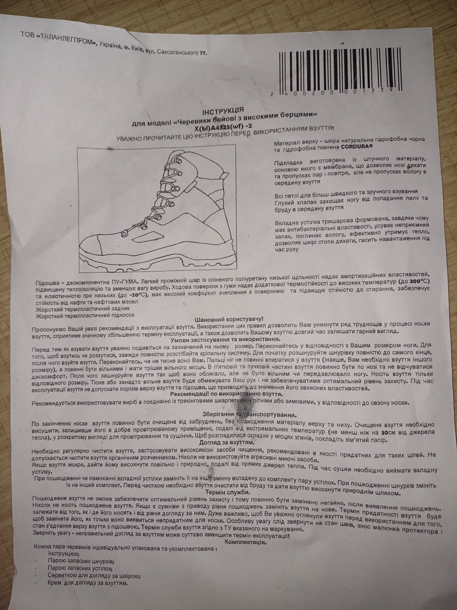 Чорні берці ТАЛАН