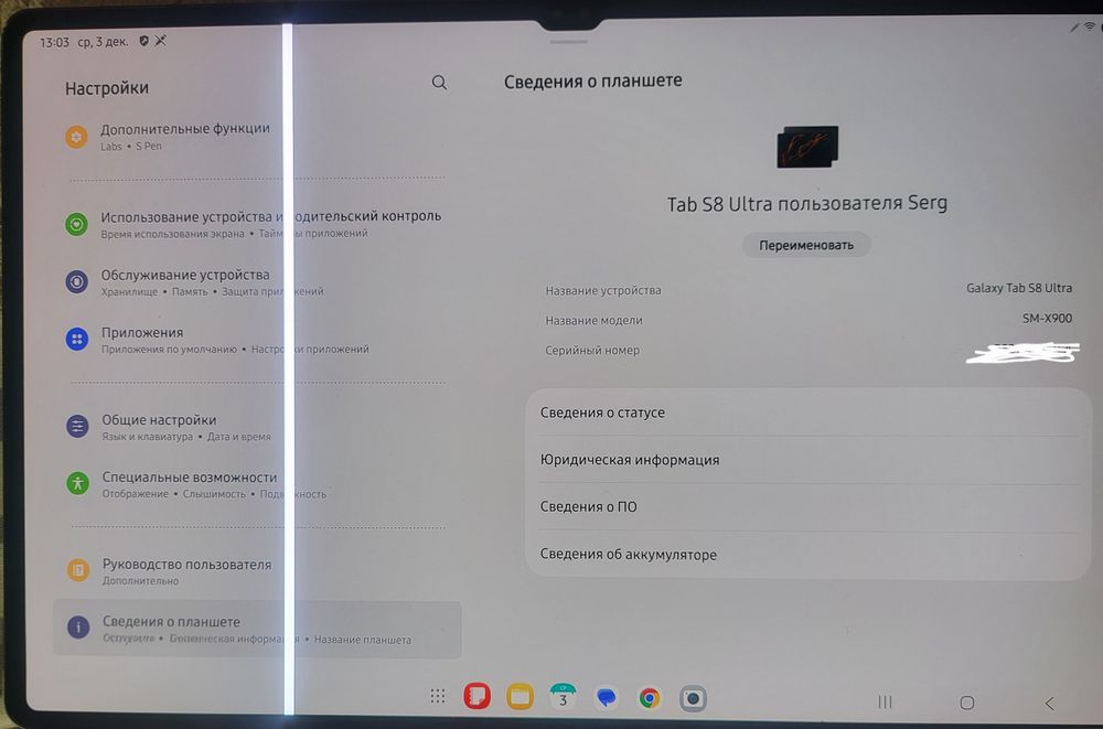 Samsung tab s8 ultra