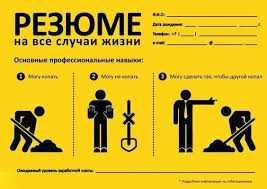 Напишу отличное резюме
