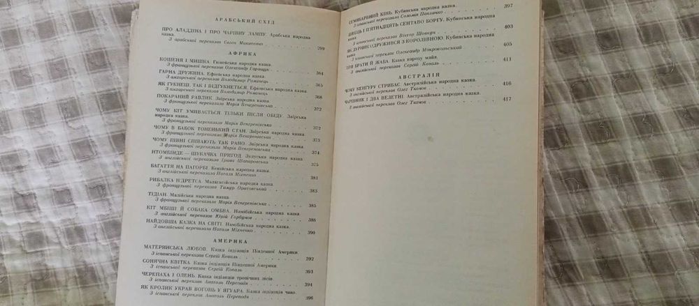 Дивосвіт казки Збірка