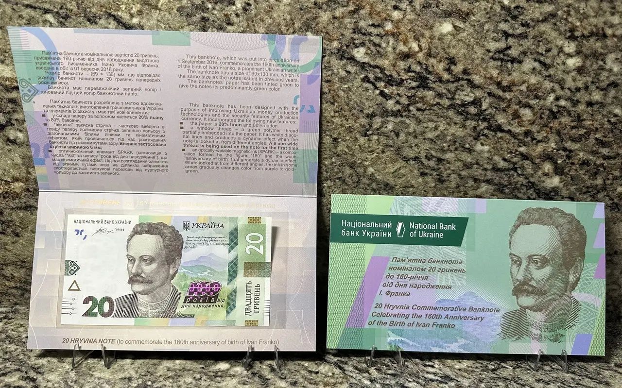 Памятная банкнота 160 лет со дня рождения Ивана Франко 20 гривен