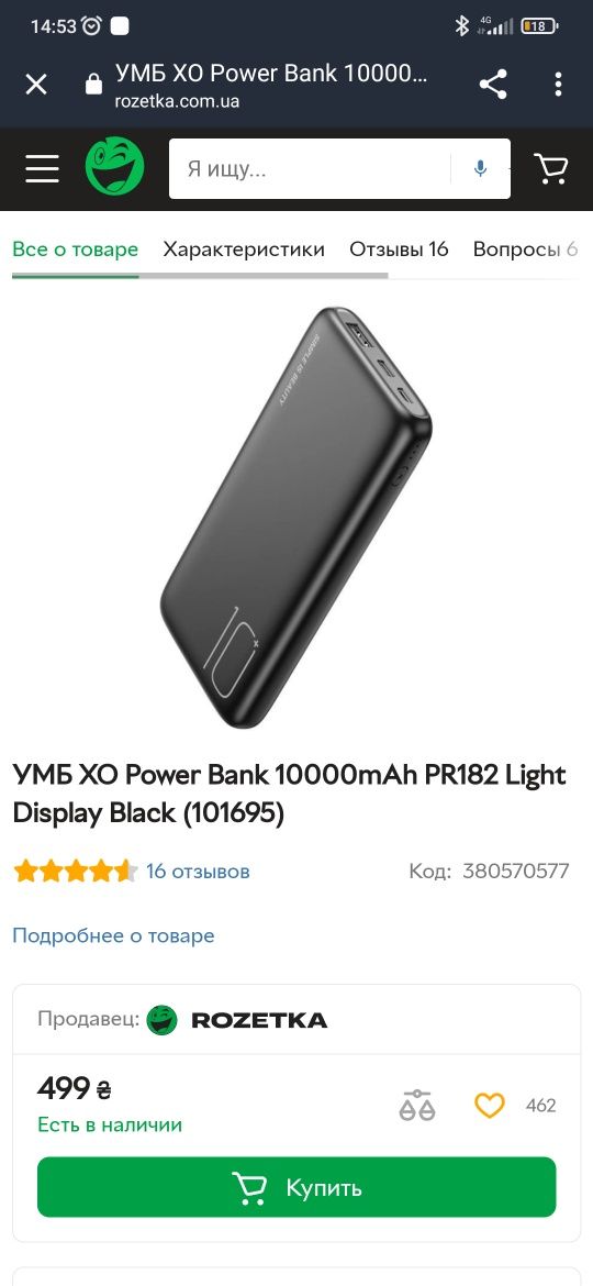 Power Bank 10000mAh XO-PR182 Black павербанк