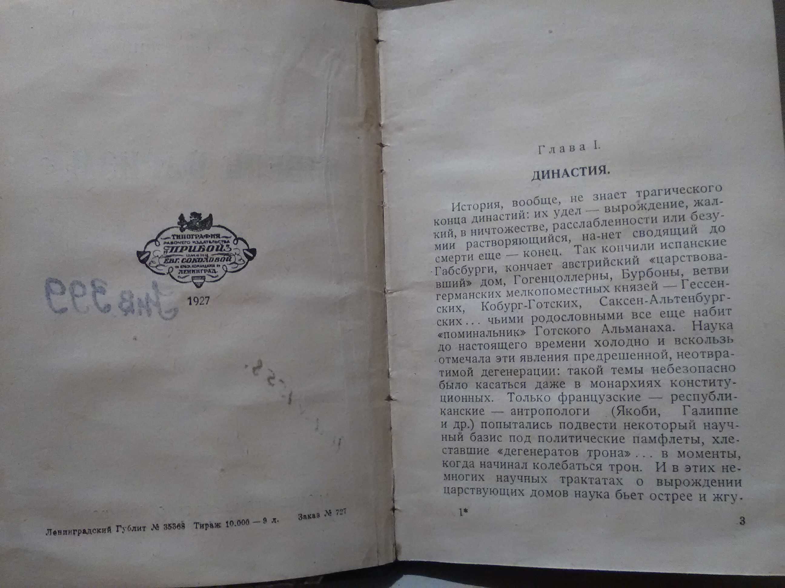 С. Мстиславский. Гибель царизма. 1927 год.