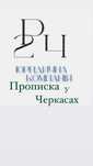 Реєстрація місця проживання. Прописка у Черкасах