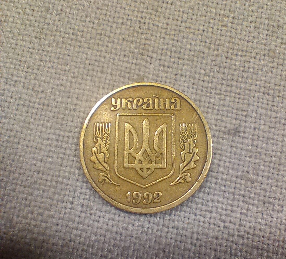 10 копеек 1992 года 3.11 Вак.