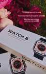 Продам watch 8 ultra