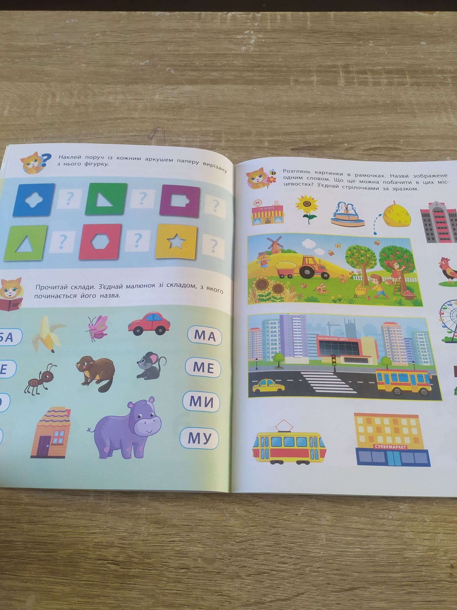 Розвиваюча книга для дітей 4-5 років