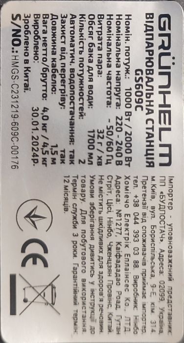 Паровая система GRUNHELM GS609C
