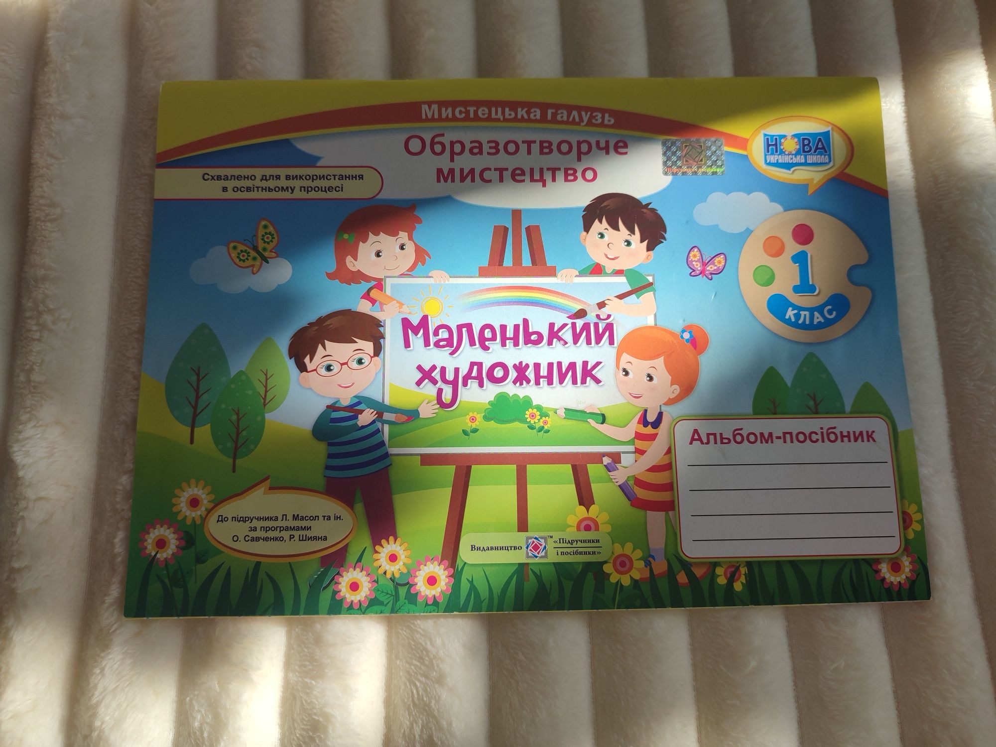 Комплект друкованих зошитів для 1 класу НУШ (Нова українська школа)