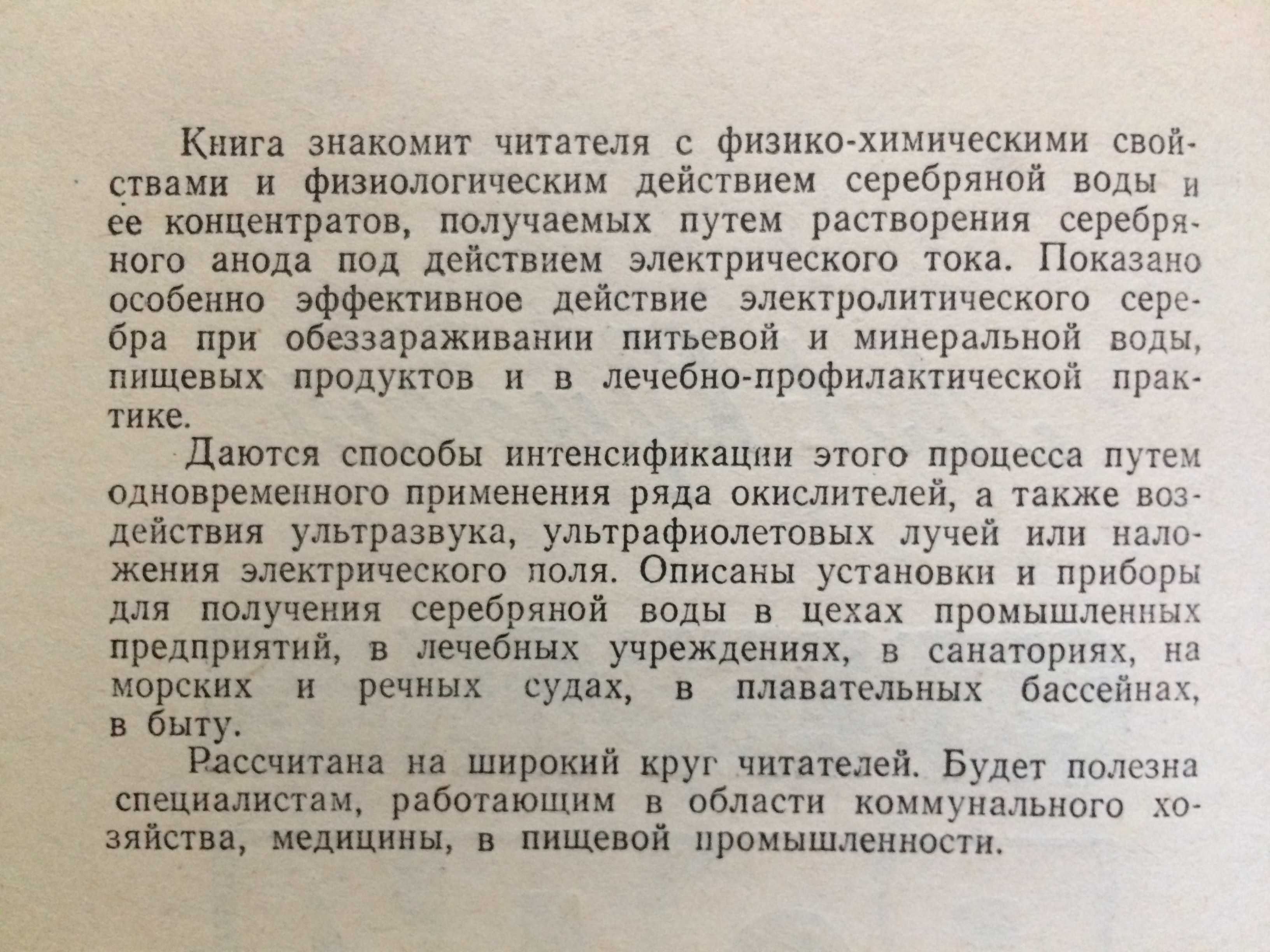 Книги з психотерапії, гіпнозу, лікувального масажу, срібна вода, тощо.