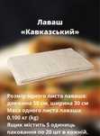 Лаваш Павлоград