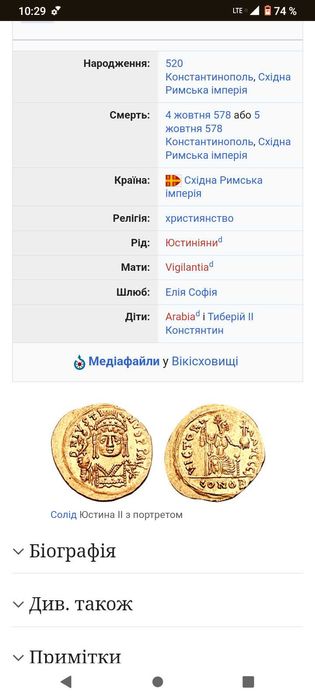 Золотий Солід Юстин 2 (Флавій Юстин Молодший Август) 565-578 рік