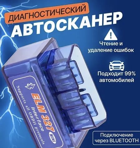 Авто сканер obd 2 elm327 для всіх авто + підключення