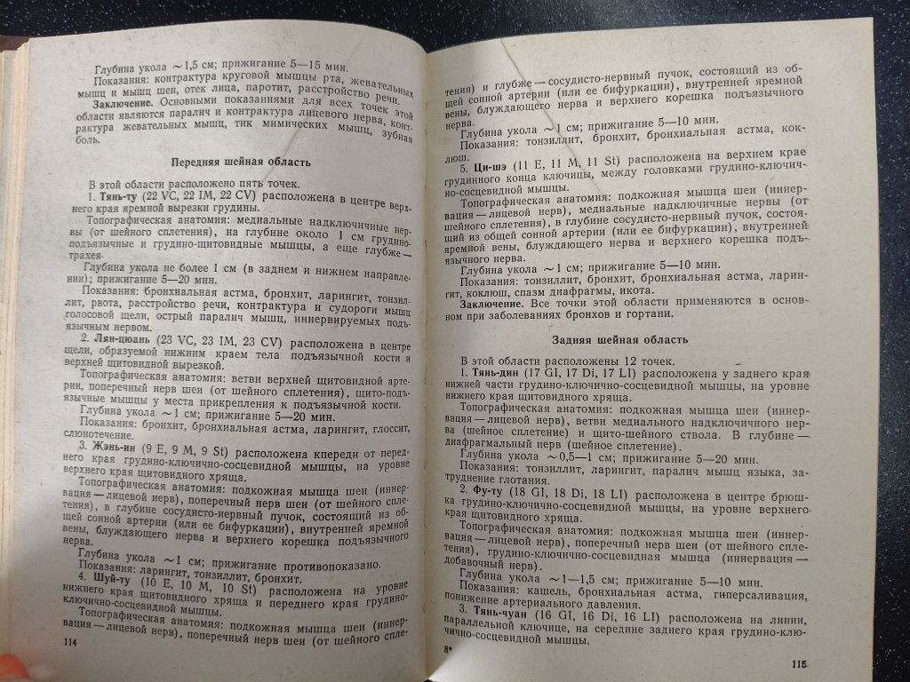 Основы иглорефлексотерапии Э.Д.Тыкочинская (акупунктура)
