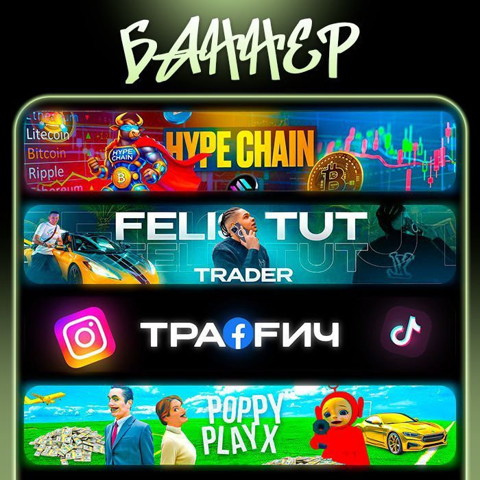 Прев'ю та дизайн для ваших відео і банерів. Справжнє і  сучасне