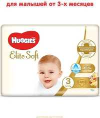 Підгузки Huggies Elite Soft 3(40шт)памперси Хаггіс 5-9кг