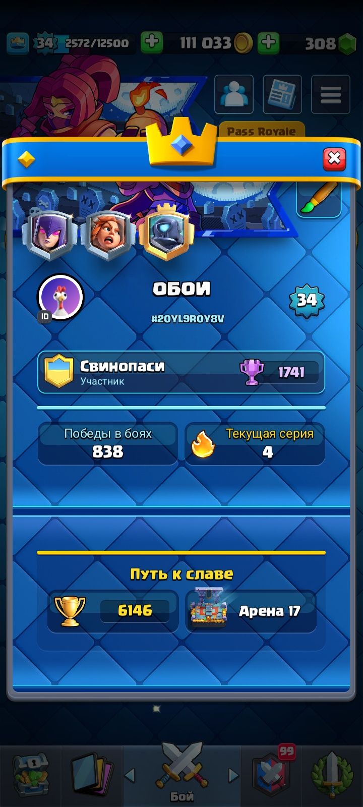 Аккаунт Clash Royale