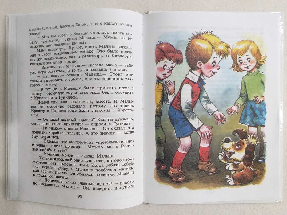 «МАЛЫШ И КАРЛСОН» Астрид Линдгрен, 8 рассказов, красочные иллюстрации
