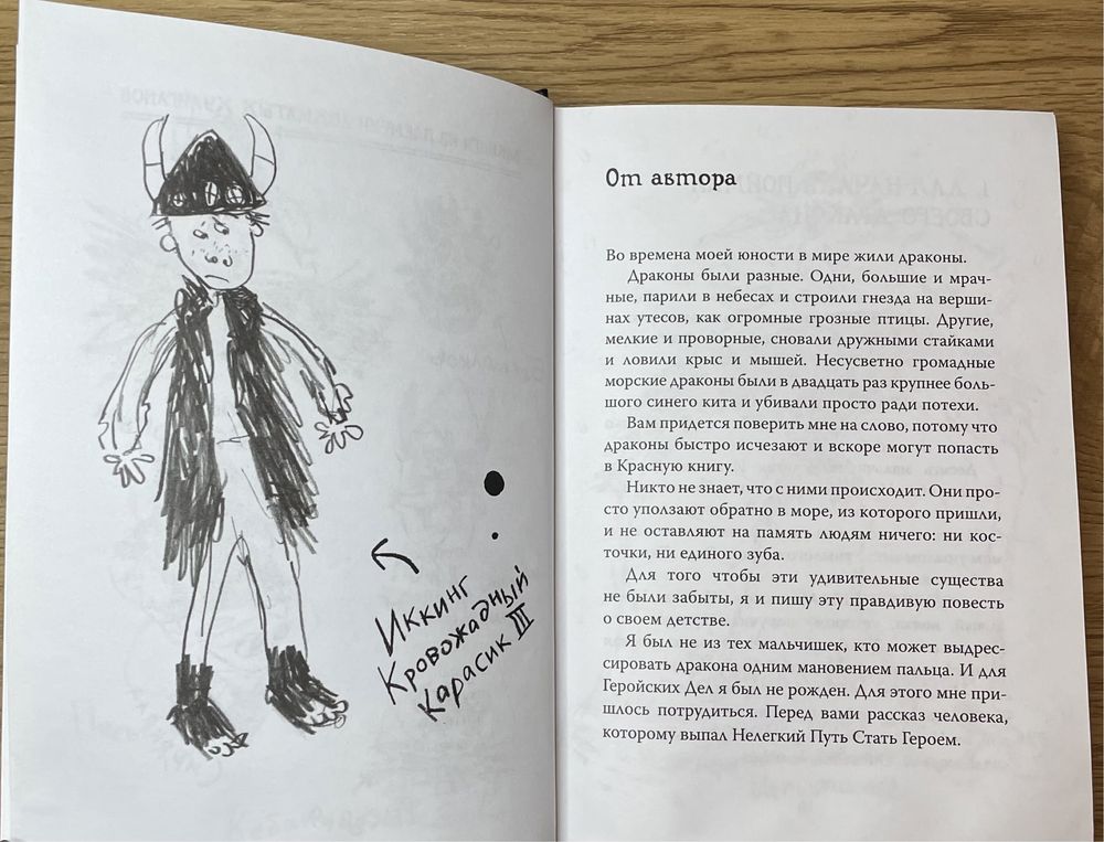 Как приручить дракона - Крессид Коуэлл