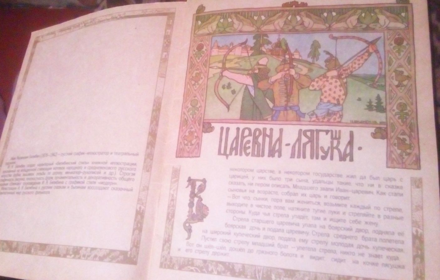 Коллекционная книга ЦАРЕВНА ЛЯГУШКА 1965г новая