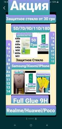 Защитное Стекло Samsung A24,A34,A54,A05,A15