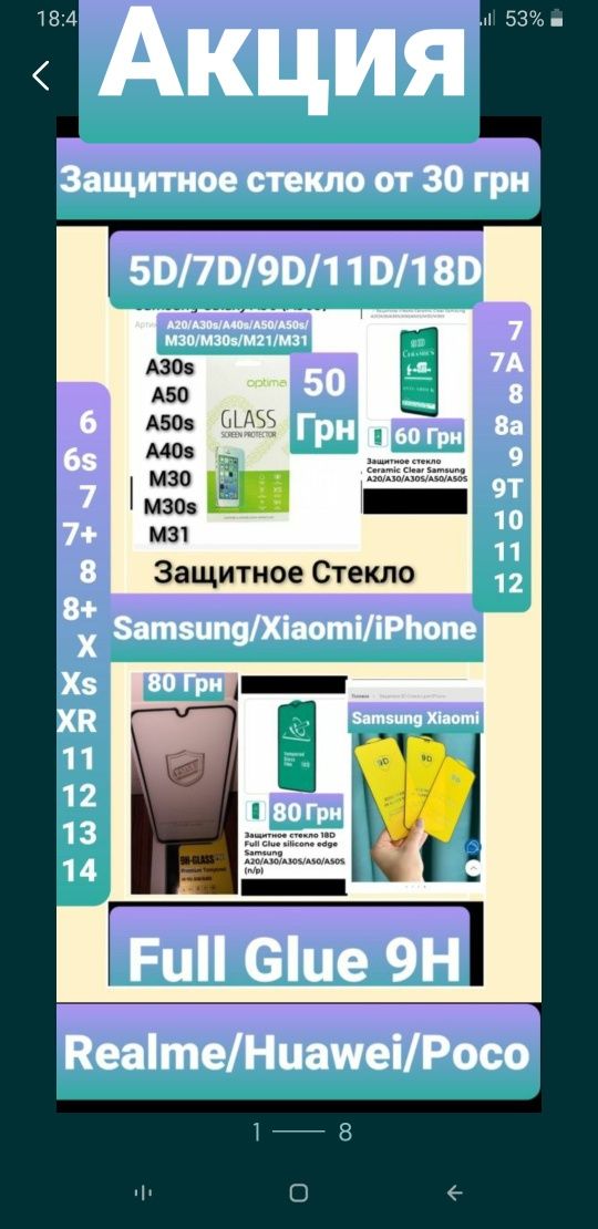 Защитное Стекло Samsung A24,A34,A54,A05,A05S