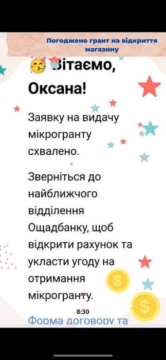 Бізнес-план для ГРАНТУ на власну справу єРобота (по всій Україні)