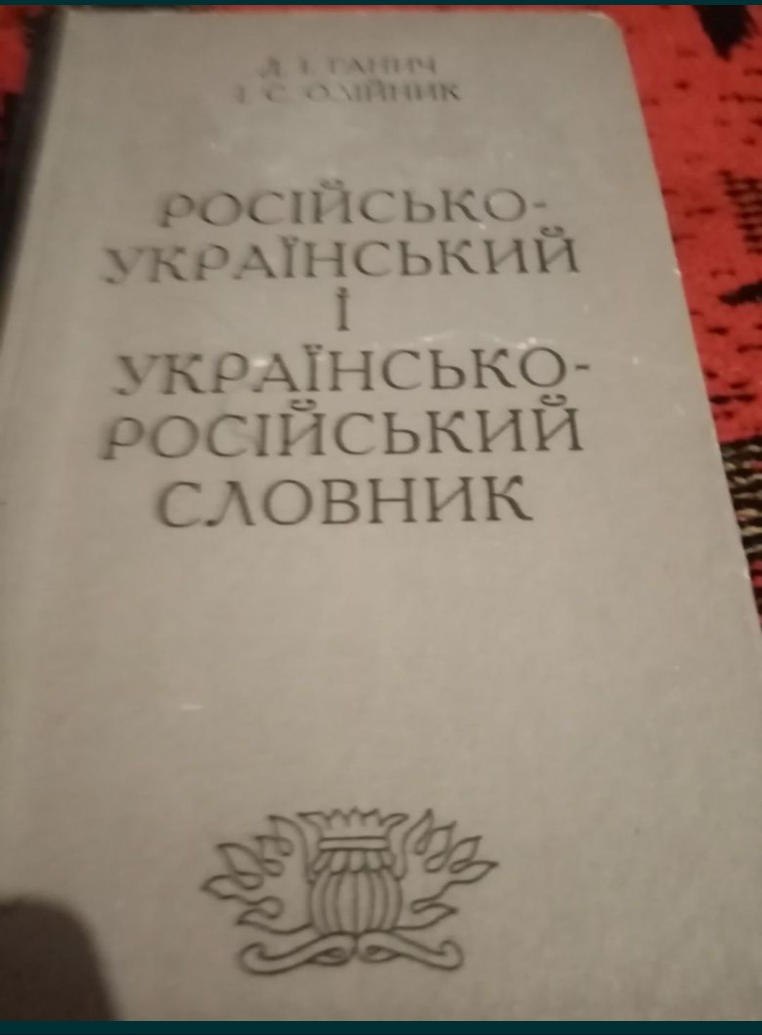 Книжки українською. Словники