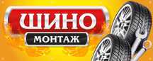 Рекламна вивіска банер "Шиномонтаж" шини,диски,реклама, баннер,вывеска
