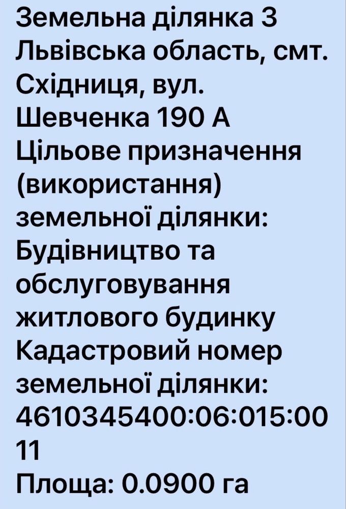 Продаж земельної ділянки в смт. Східниця