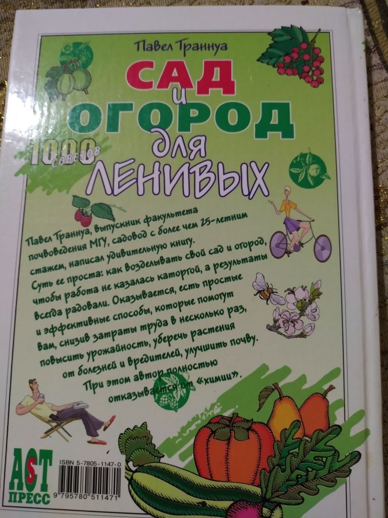 Сад и огород для ленивых