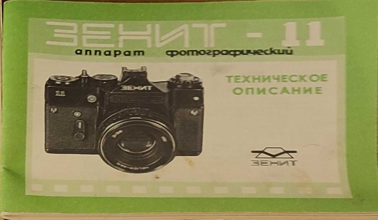 Aparat fotograficzny ZENIT 11