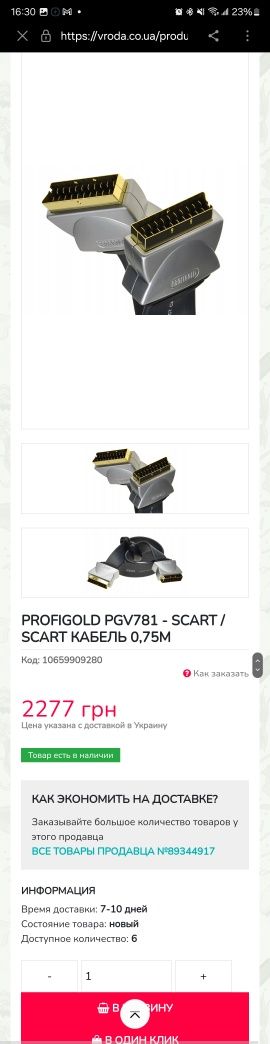 Profigold PGV781 - SCART / SCART КАБЕЛЬ 0,75М